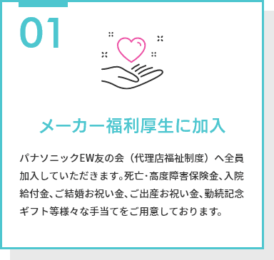 メーカー福利厚生に加入